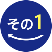 その1