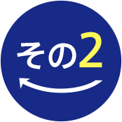 その2